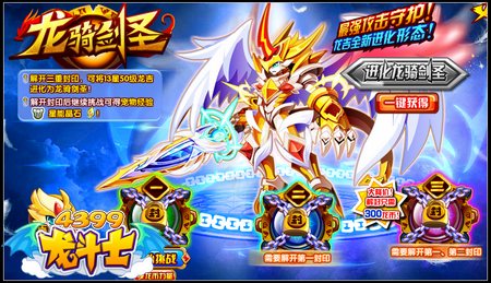 龙斗士神宠圣域 超强守护神回归