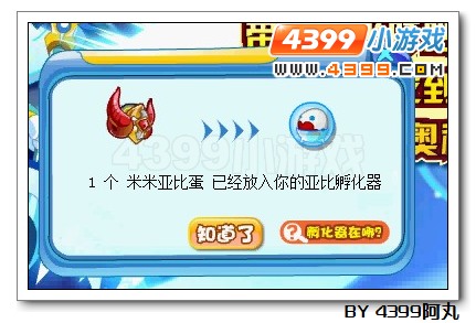 奥拉星米米呼在哪 怎么得 