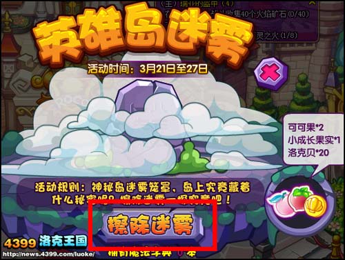 洛克王国英雄岛迷雾
