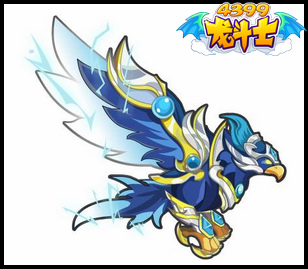 龙斗士闪雷灵枭坐骑