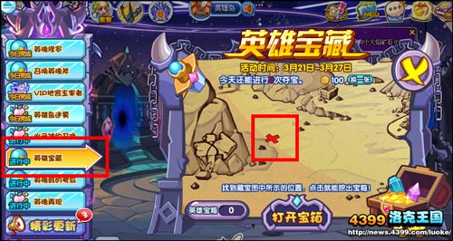 洛克王国英雄宝藏