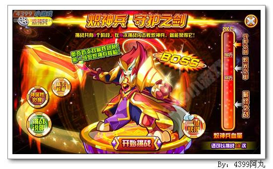 奥奇传说炽神兵怎么打 打法