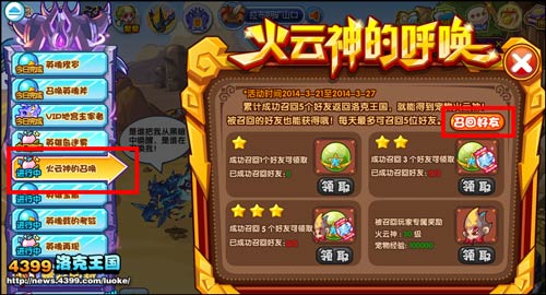 洛克王国火云神的召唤