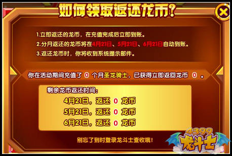 龙斗士返还龙币在哪领取