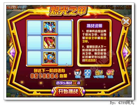 奥奇传说炽神兵怎么打 打法