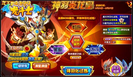 龙斗士神羽炎龙皇守护什么 好不好
