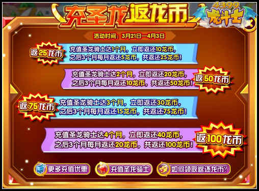 龙斗士充圣龙返龙币