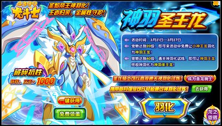 龙斗士神羽圣王龙怎么得 在哪得
