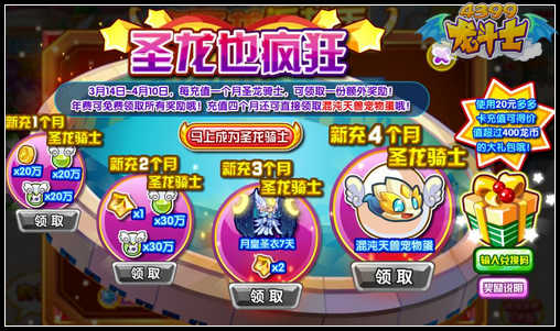龙斗士圣龙也疯狂 混沌天兽轻松得