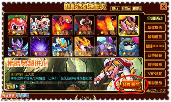 约瑟传说拂晓兔超进化