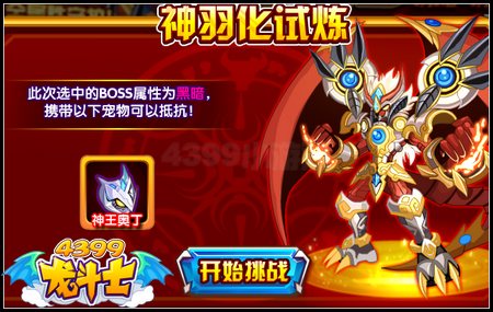 龙斗士神羽炎龙皇 超强全属性守护神