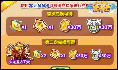 龙斗士圣龙也疯狂 领取混沌天兽
