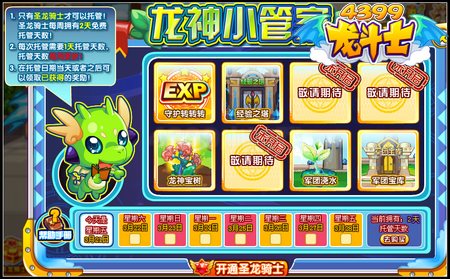 龙斗士龙神小管家 一键完成每日任务