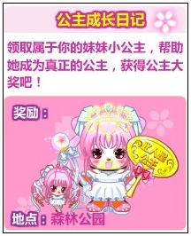 奥比岛公主成长日记