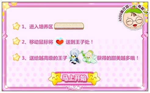 奥比岛甜美培养怎么玩