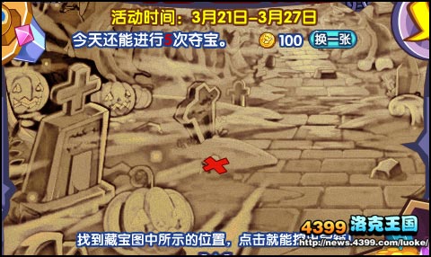 洛克王国英雄宝藏