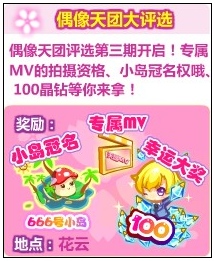 奥比岛偶像天团大评选第三期