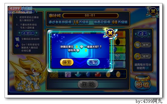 奥奇传说小元助你升满级