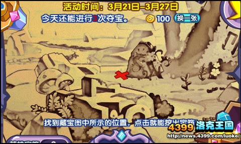洛克王国英雄宝藏