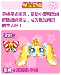 奥比岛星光奇缘