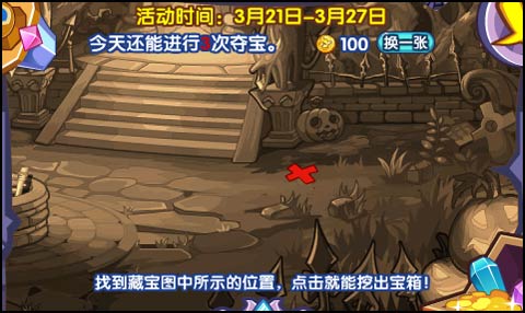 洛克王国英雄宝藏