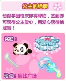 奥比岛公主的绝版