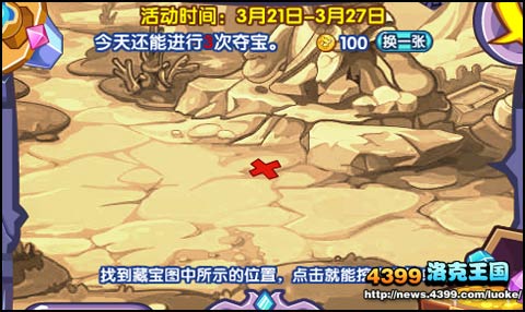 洛克王国英雄宝藏