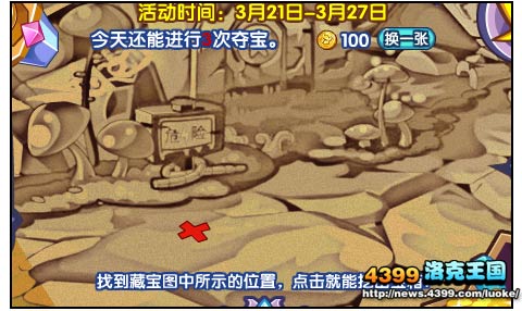洛克王国英雄宝藏