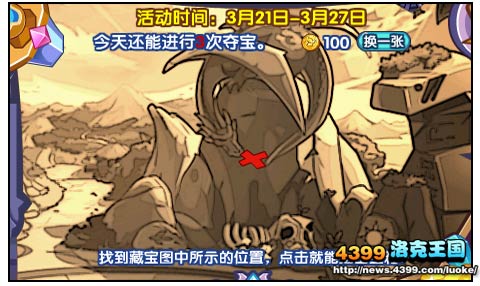 洛克王国英雄宝藏