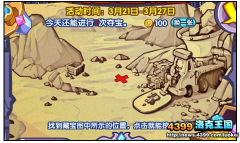 洛克王国英雄宝藏