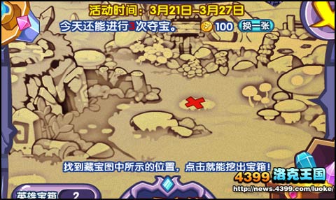 洛克王国英雄宝藏