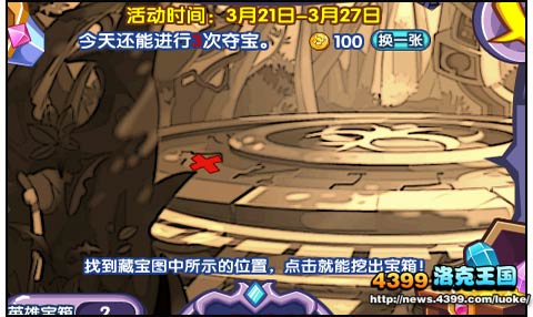 洛克王国英雄宝藏