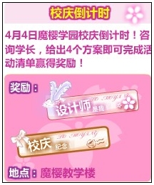 奥比岛校庆倒计时