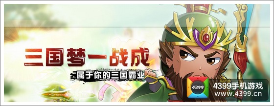 三国合伙人