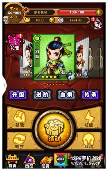 三国合伙人手机游戏