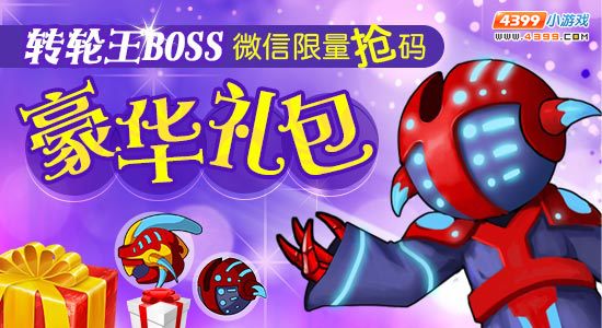 大闹天庭篇微信活动抢码