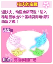 奥比岛校庆的宝藏