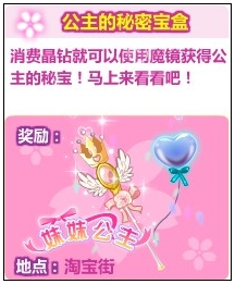 奥比岛公主的秘密宝盒