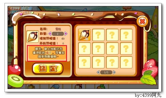奥奇传说吃货小元送金币 每天3888