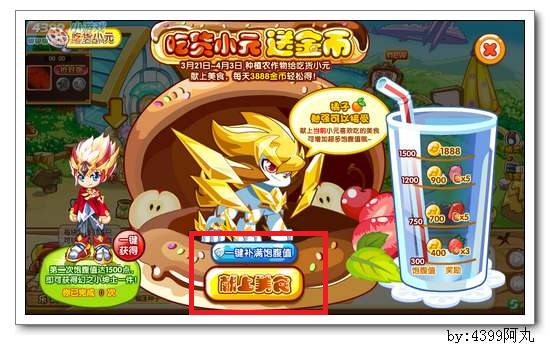 奥奇传说吃货小元送金币 每天3888
