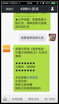 大闹天庭篇微信活动
