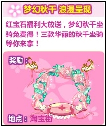 奥比岛梦幻秋千 浪漫呈现