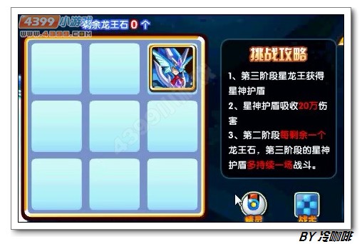 奥奇传说星龙王怎么打 打法