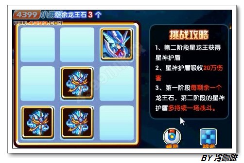 奥奇传说星龙王怎么打 打法