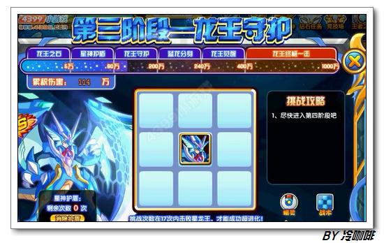 奥奇传说星龙王怎么打 打法