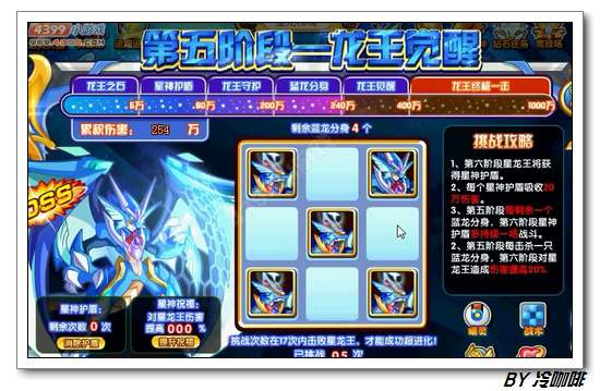 奥奇传说星龙王怎么打 打法