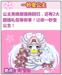 奥比岛一秒变公主