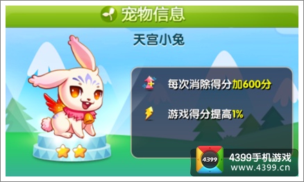 天天星连萌2星宠物