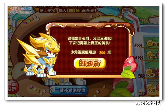 奥奇传说吃货小元送金币 每天3888