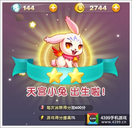 天天星连萌2星宠物